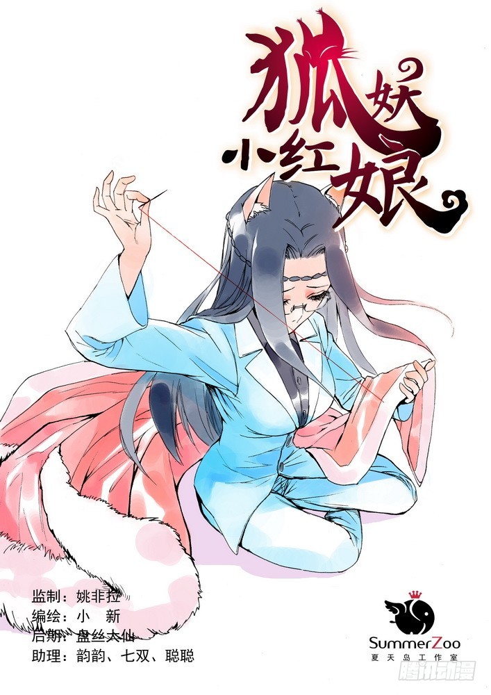 狐妖小紅娘 - 008·上 - 1