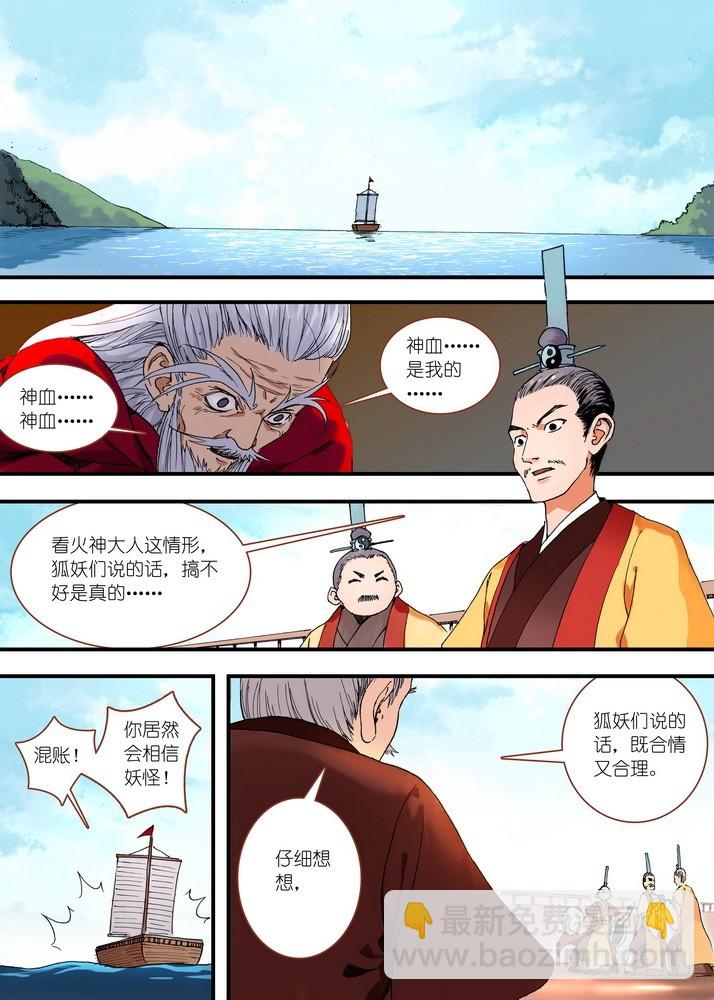 狐妖小紅娘 - 050·月初與紅紅6（上） - 2