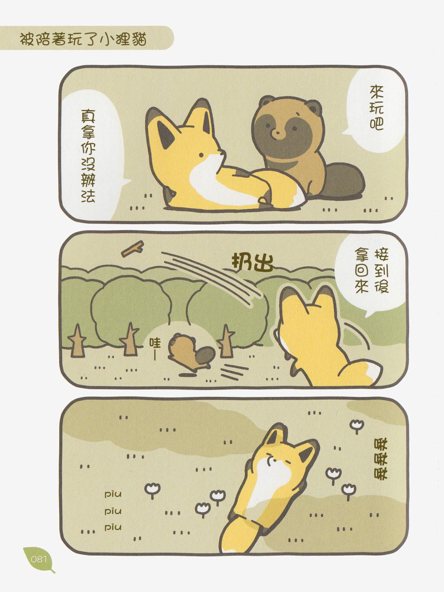 狐與狸 - 6話 - 1