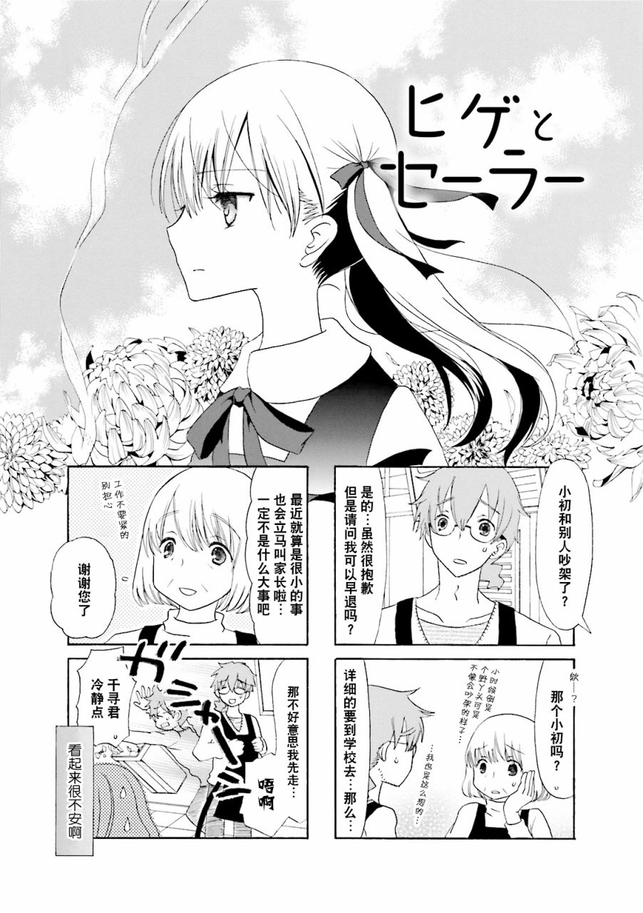 鬍渣和水手服 - 12話 - 1
