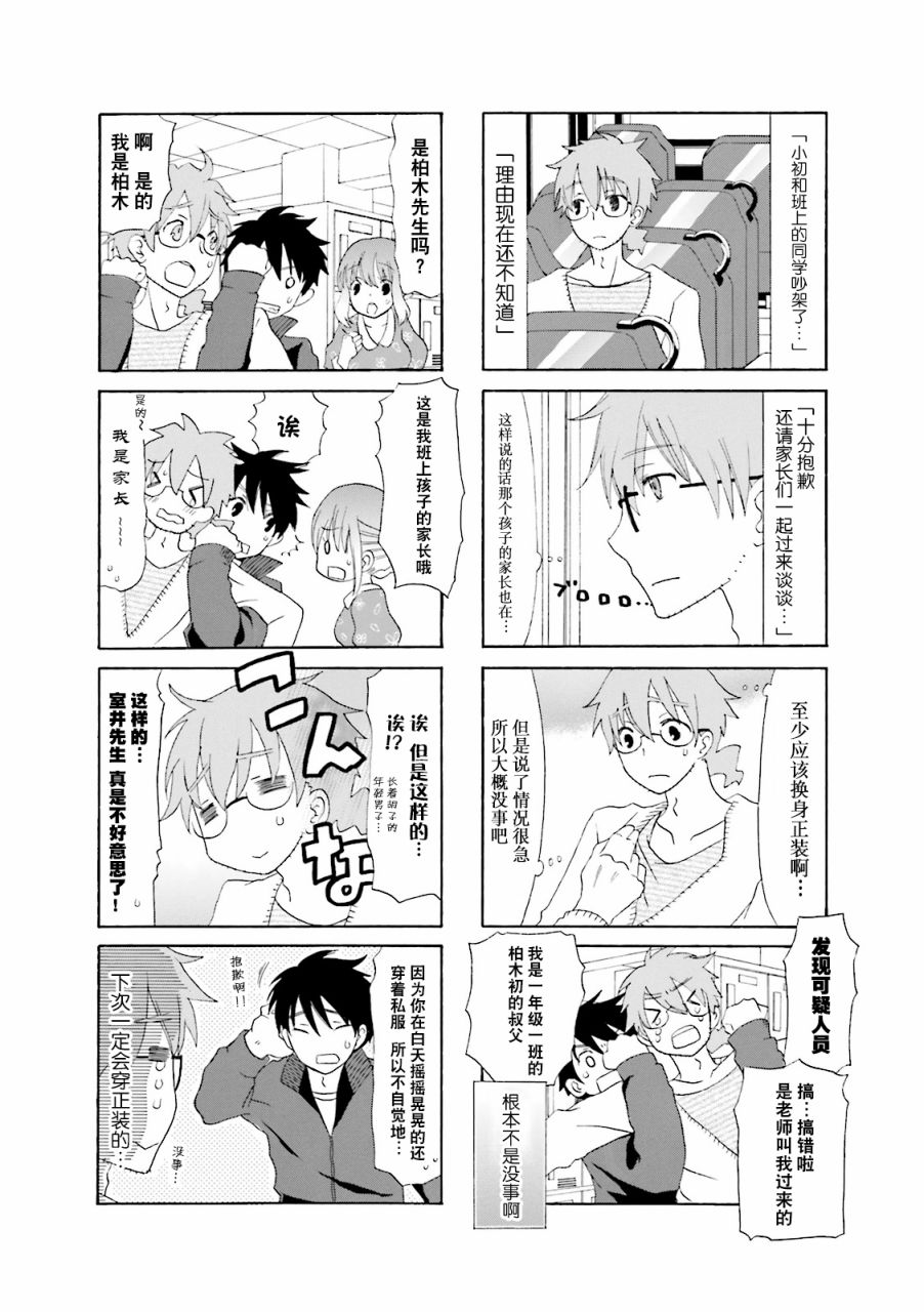 鬍渣和水手服 - 12話 - 2