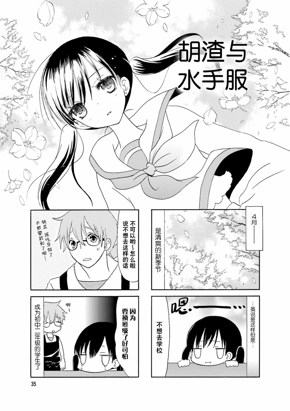 鬍渣和水手服 - 18話 - 1