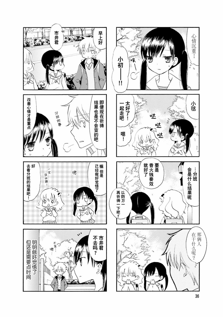 鬍渣和水手服 - 18話 - 2