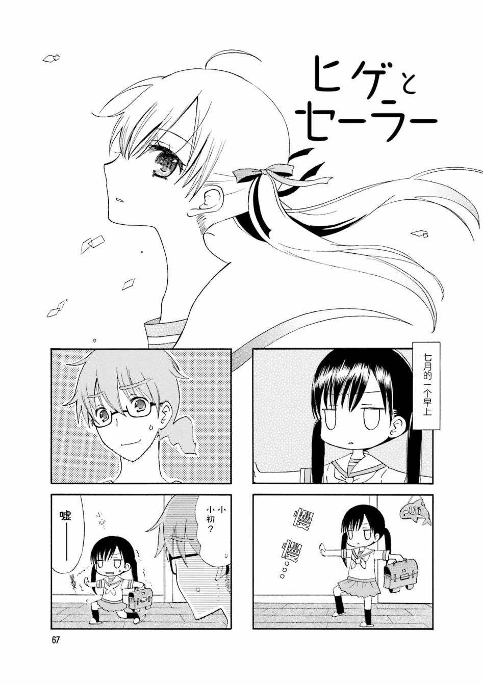 鬍渣和水手服 - 22話 - 1