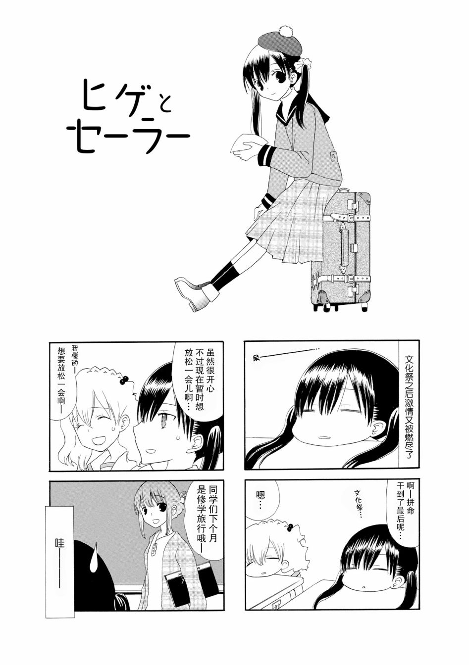 鬍渣和水手服 - 30話 - 1