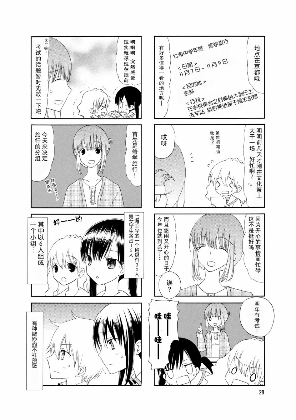 鬍渣和水手服 - 30話 - 2