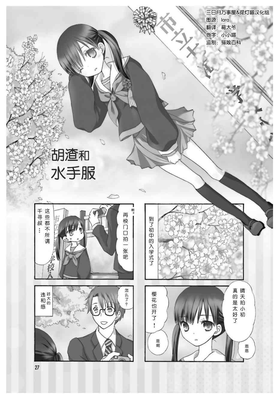 鬍渣和水手服 - 4話 - 1