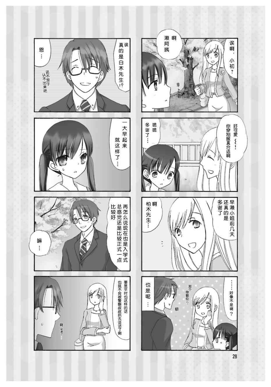 鬍渣和水手服 - 4話 - 2