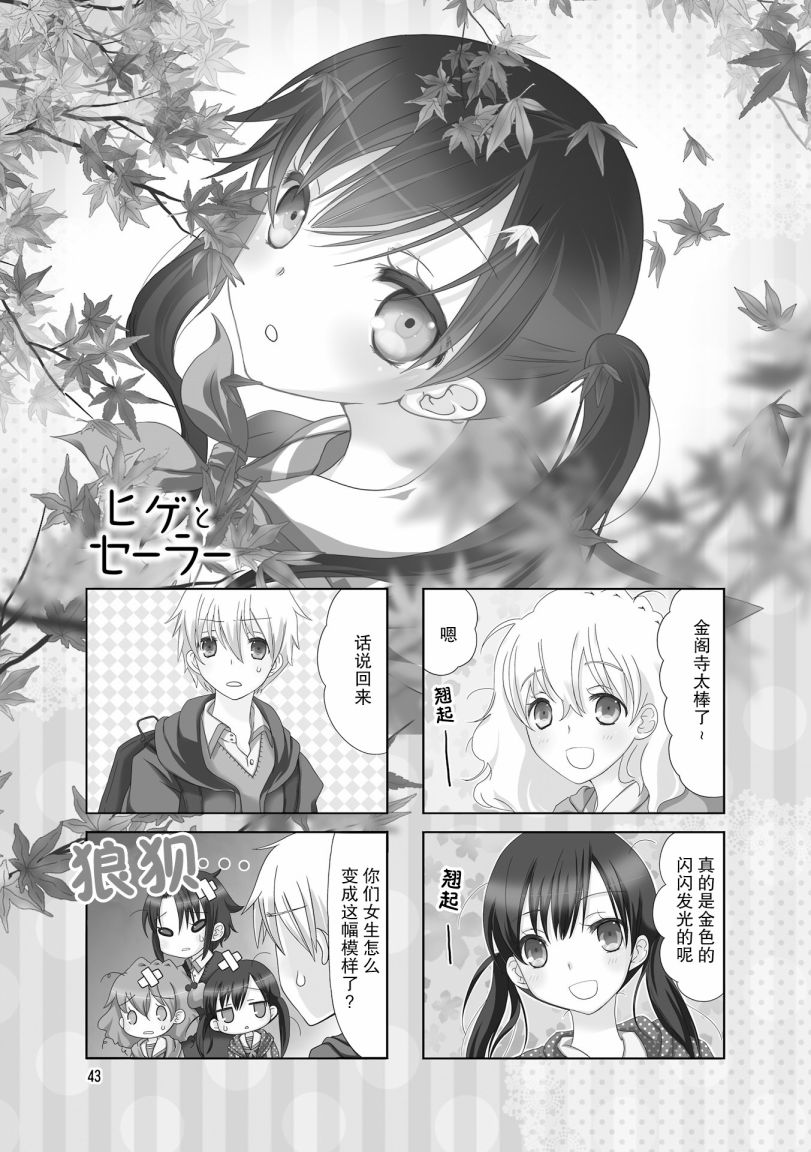 鬍渣和水手服 - 32話 - 1