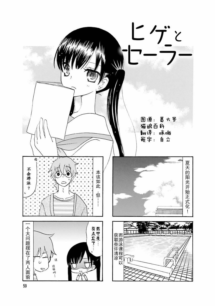 鬍渣和水手服 - 8話 - 1