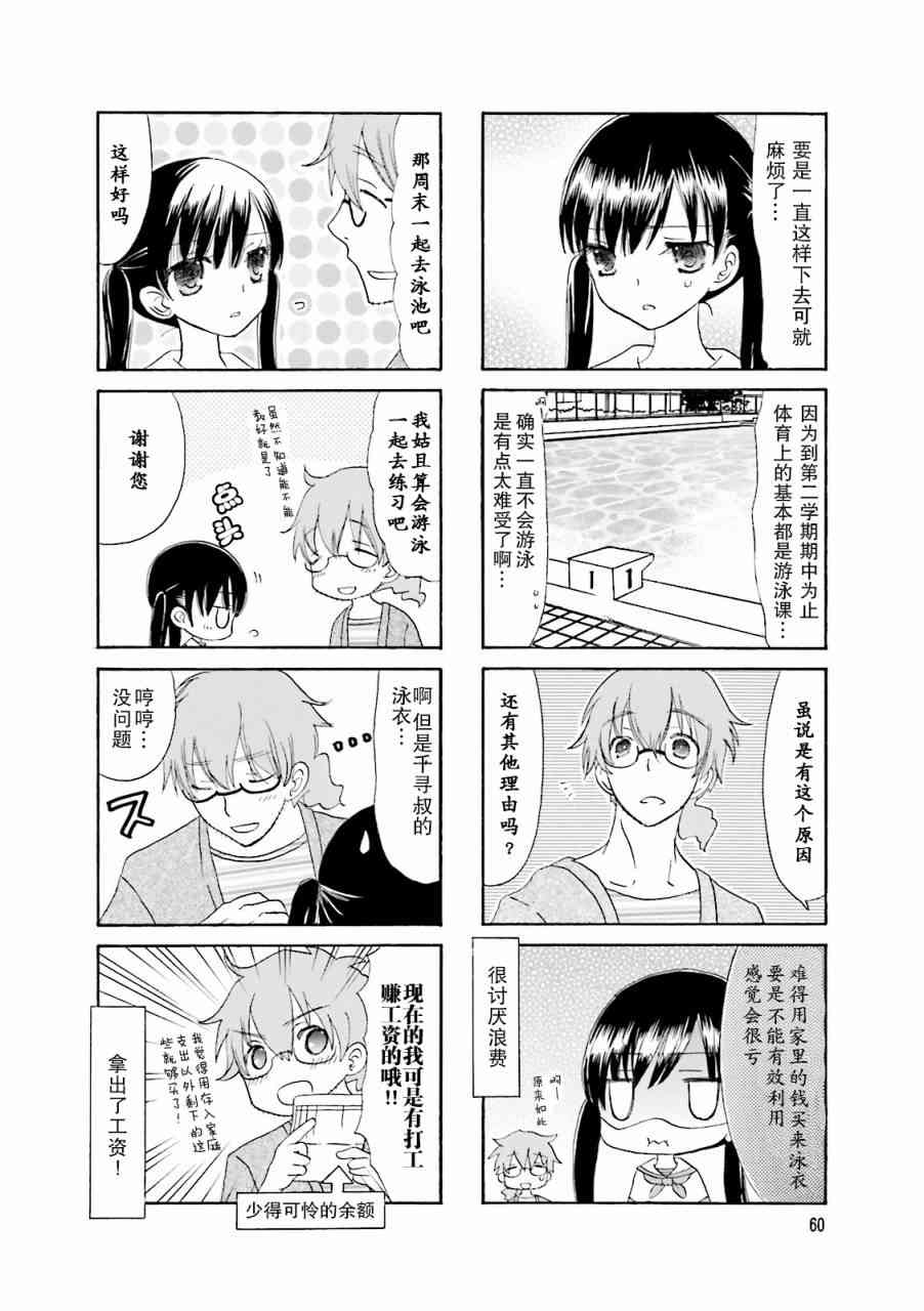 鬍渣和水手服 - 8話 - 2