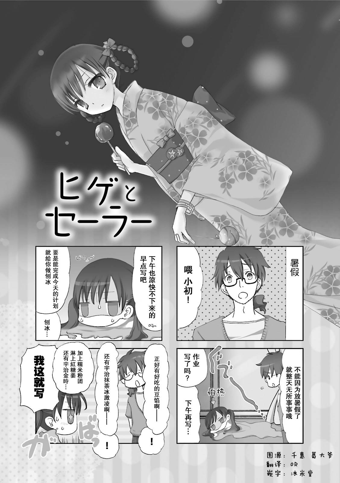 鬍渣和水手服 - 10話 - 1