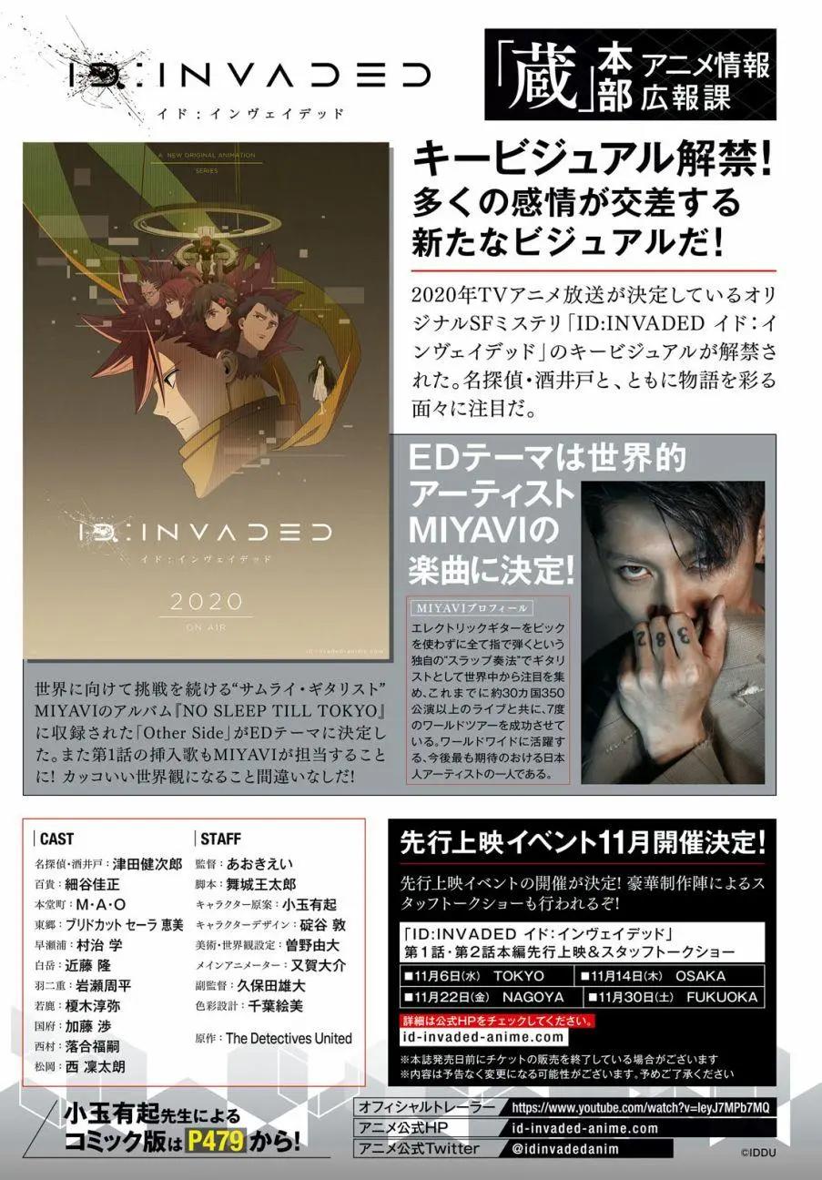 ID:INVADED #BRAKE BROKEN - 第02話 - 1