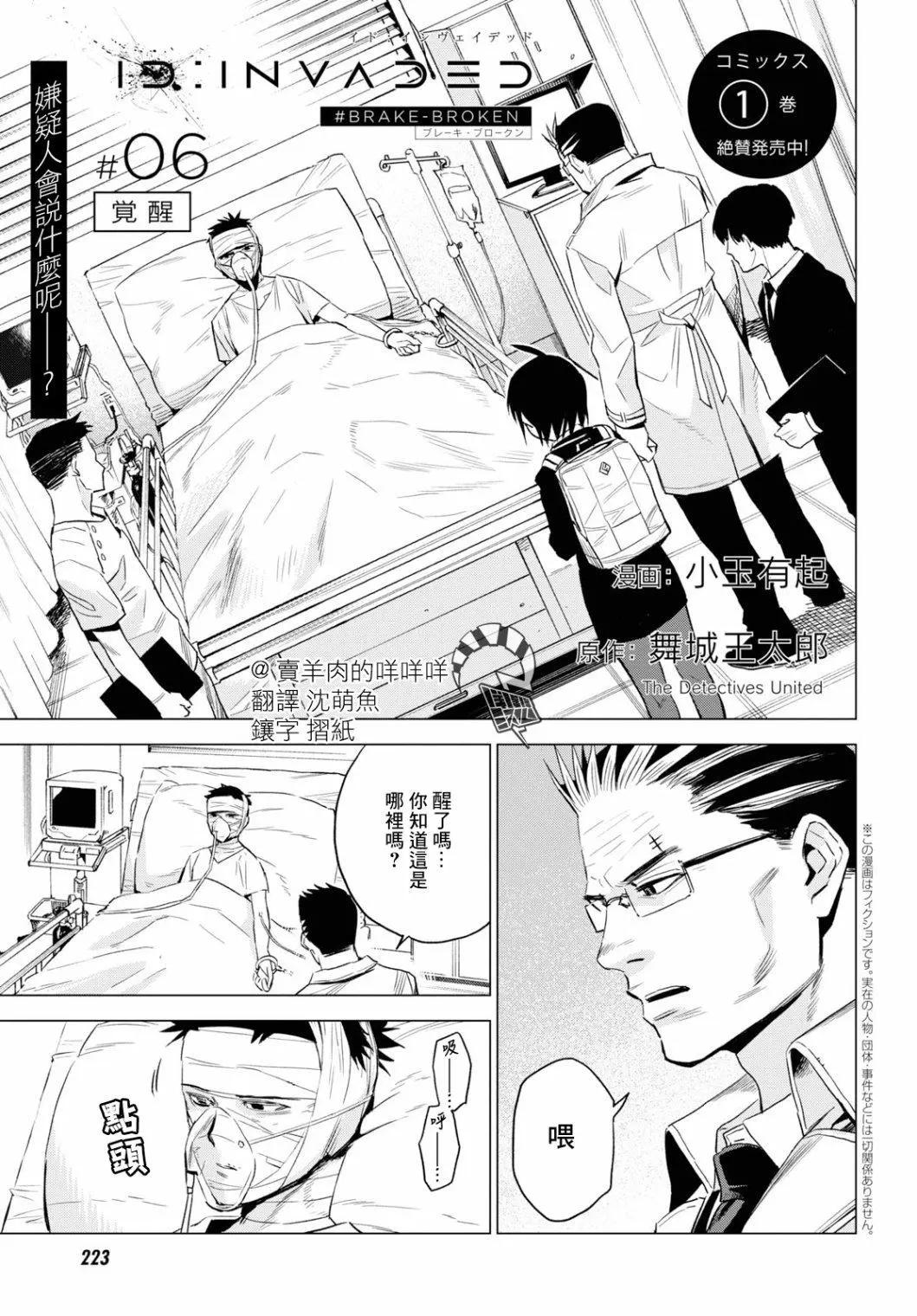 ID:INVADED #BRAKE BROKEN - 第06話 - 1