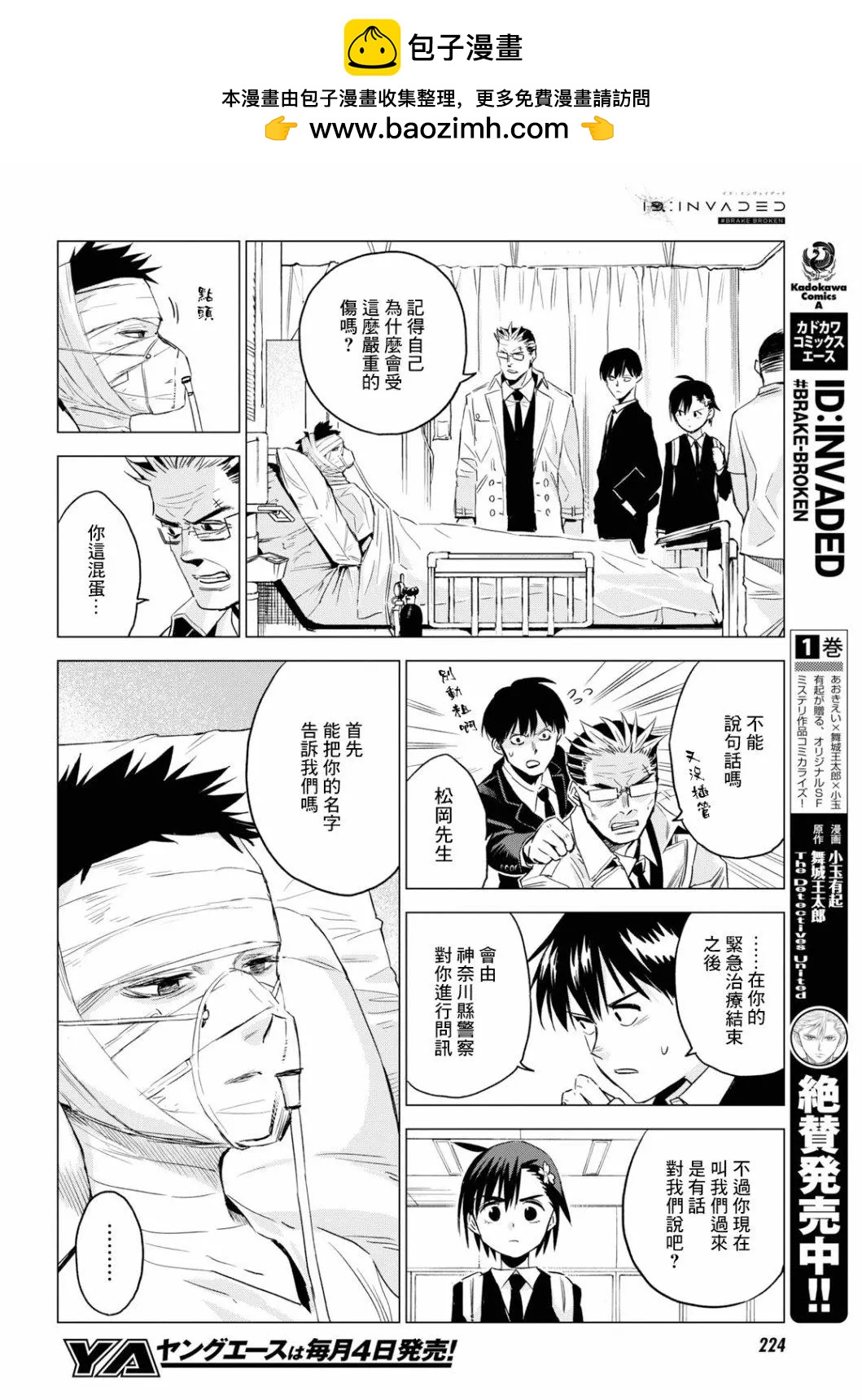ID:INVADED #BRAKE BROKEN - 第06話 - 2