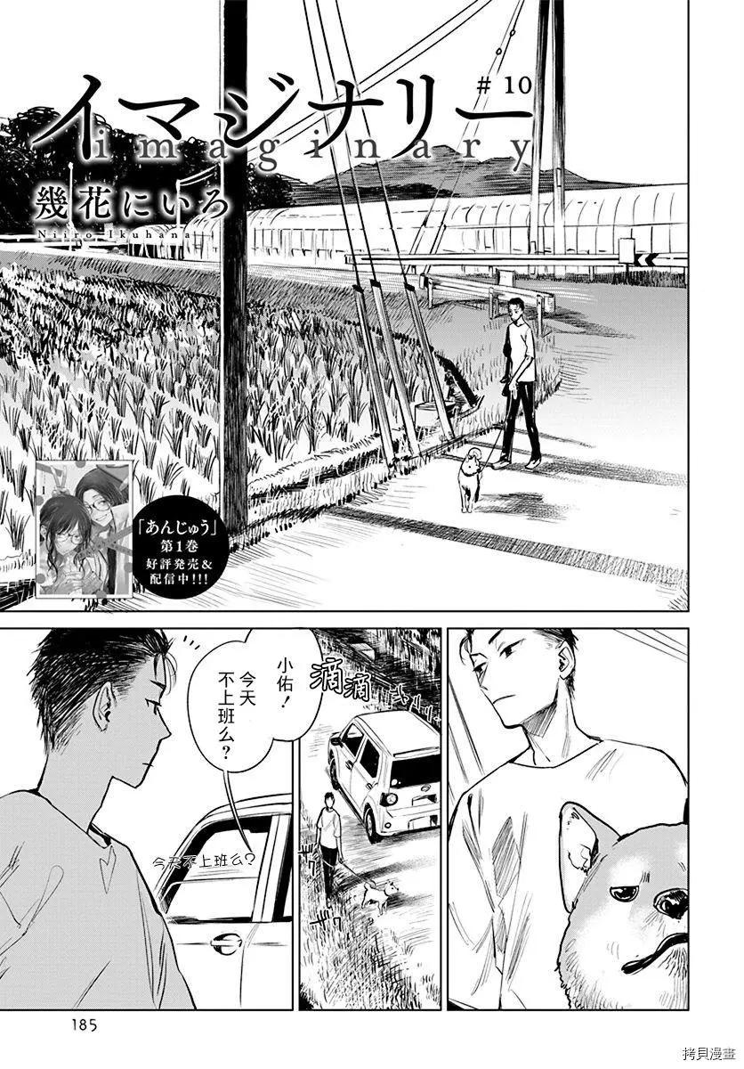 imaginary - 第10話 - 1