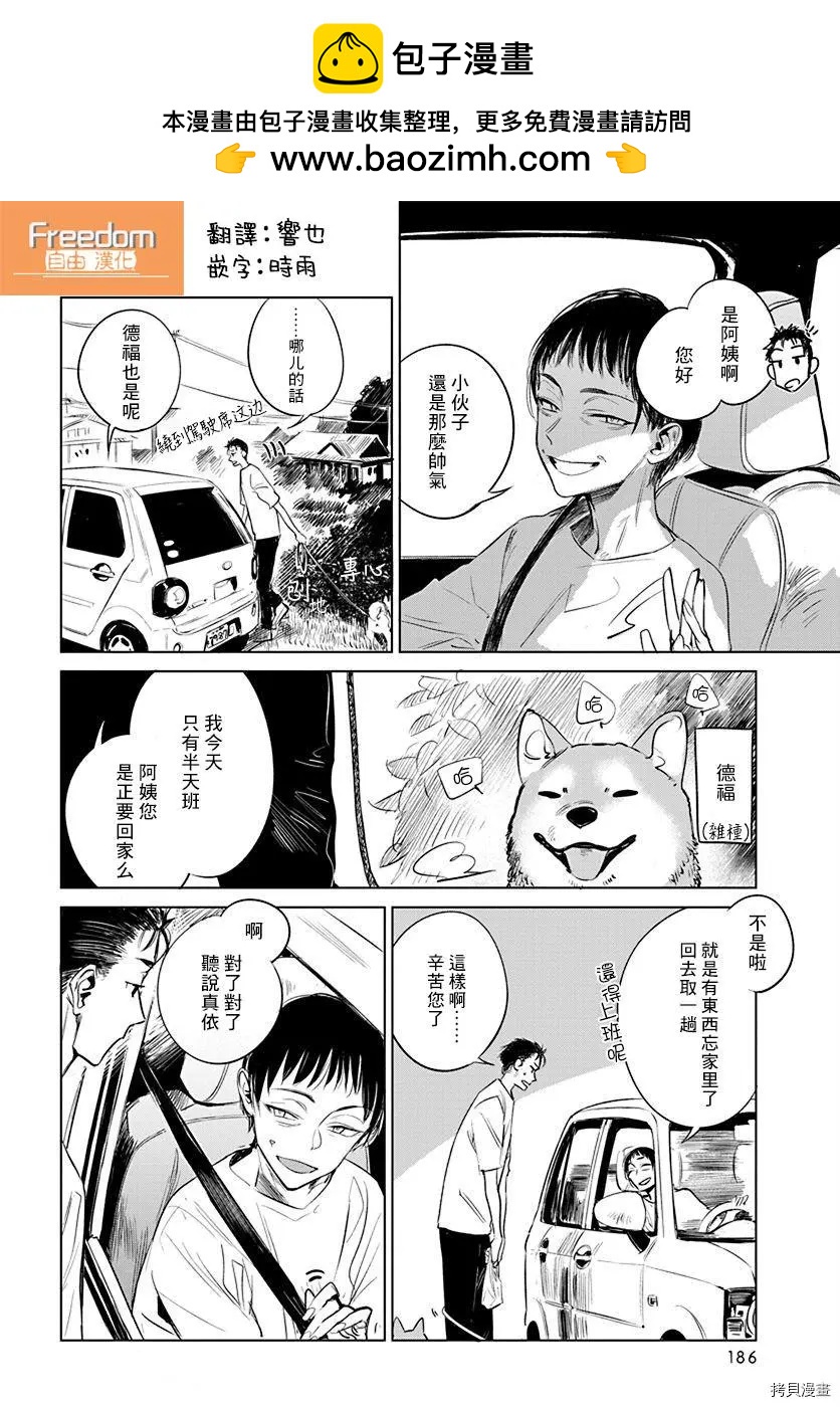 imaginary - 第10話 - 2