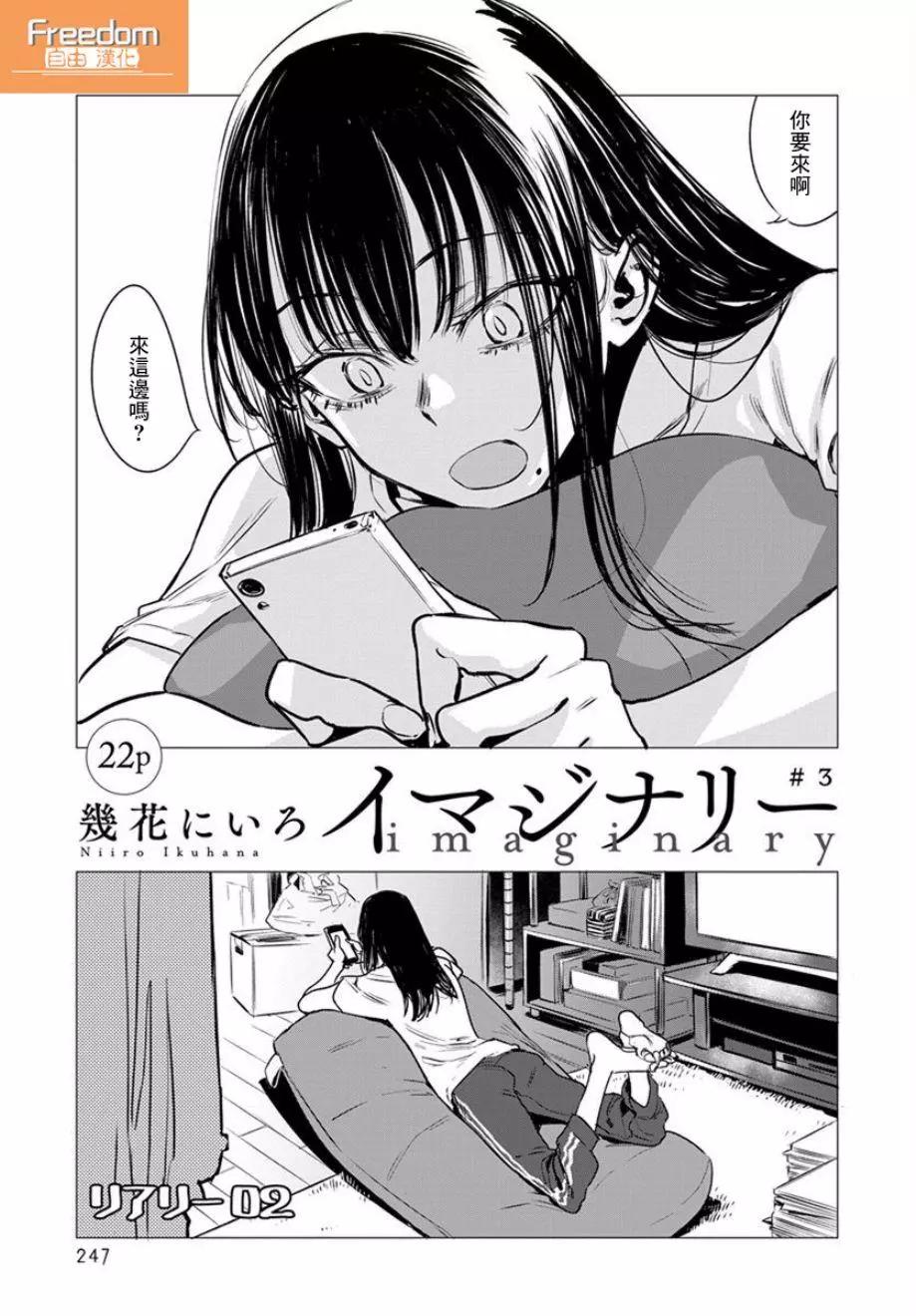 imaginary - 第03話 - 1