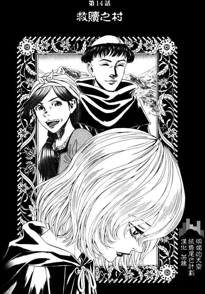Innocents少年十字軍 - 第14回 - 1