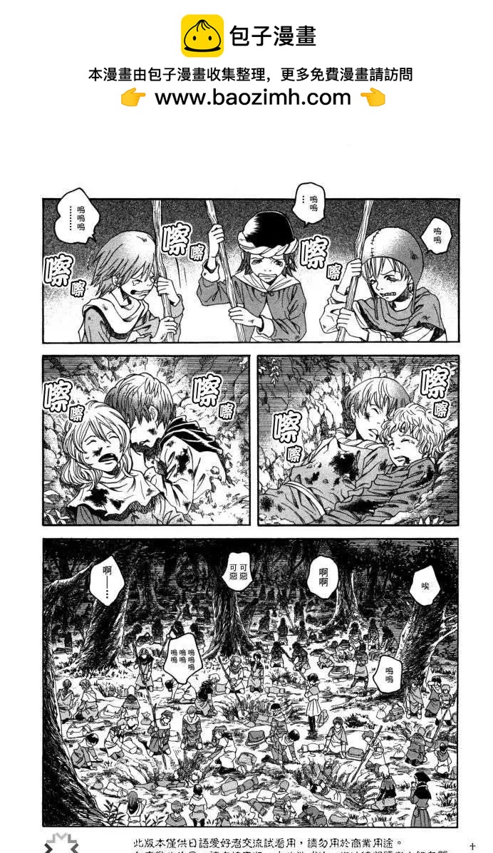 Innocents少年十字軍 - 第14回 - 2