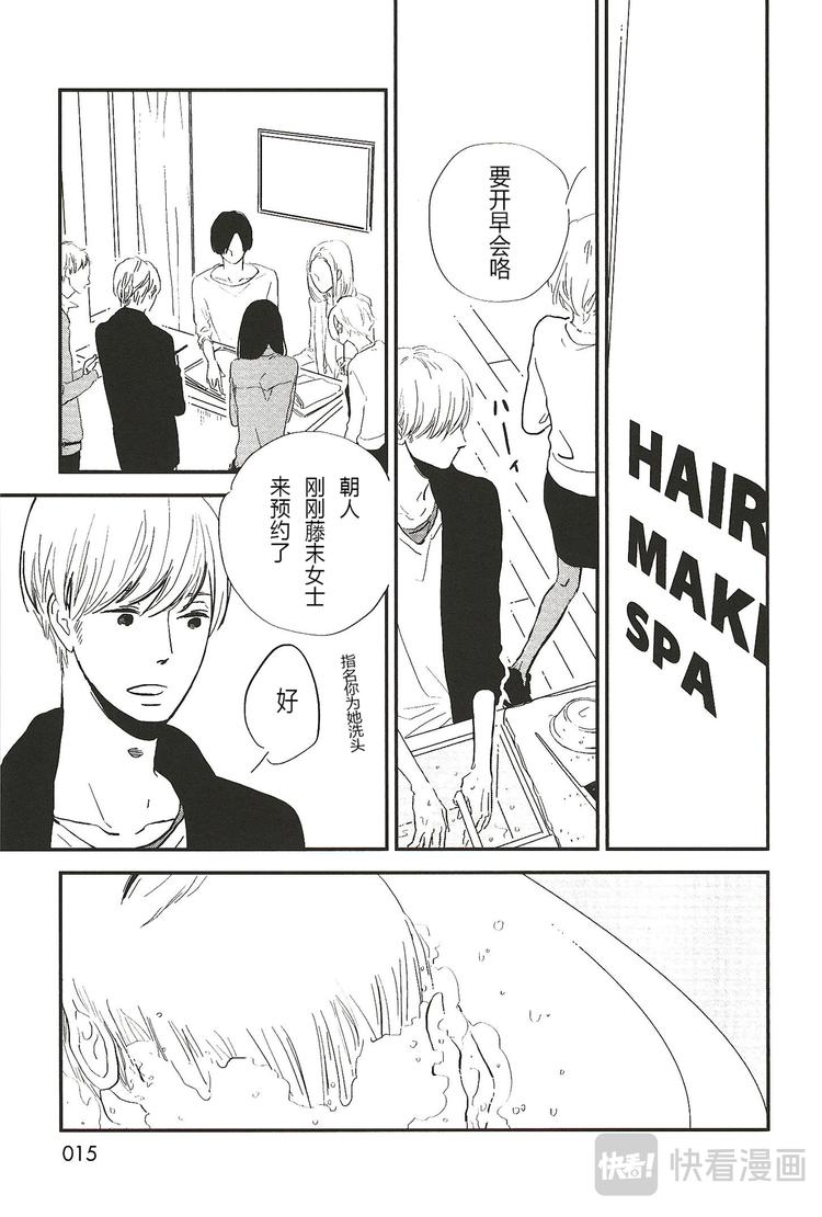 IN THE APARTMENT - 第二話 - 1