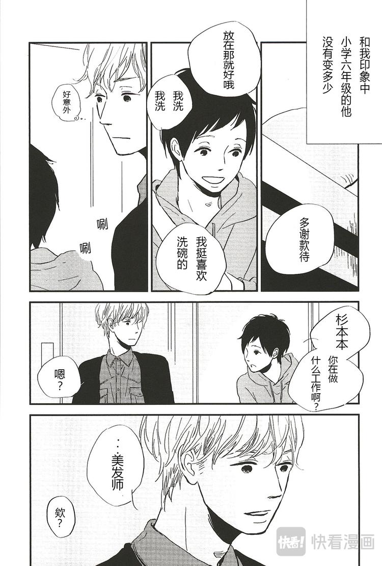 IN THE APARTMENT - 第四話 - 1