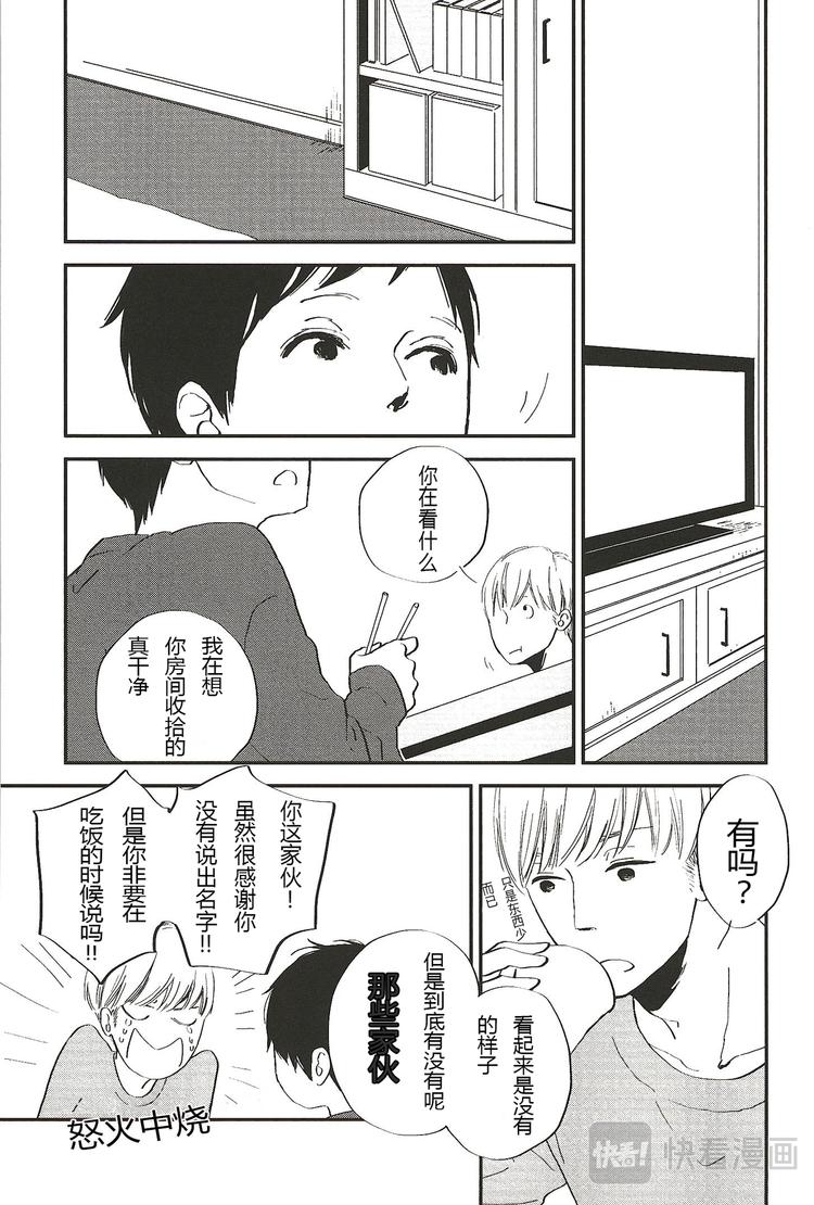 IN THE APARTMENT - 第六話 - 1