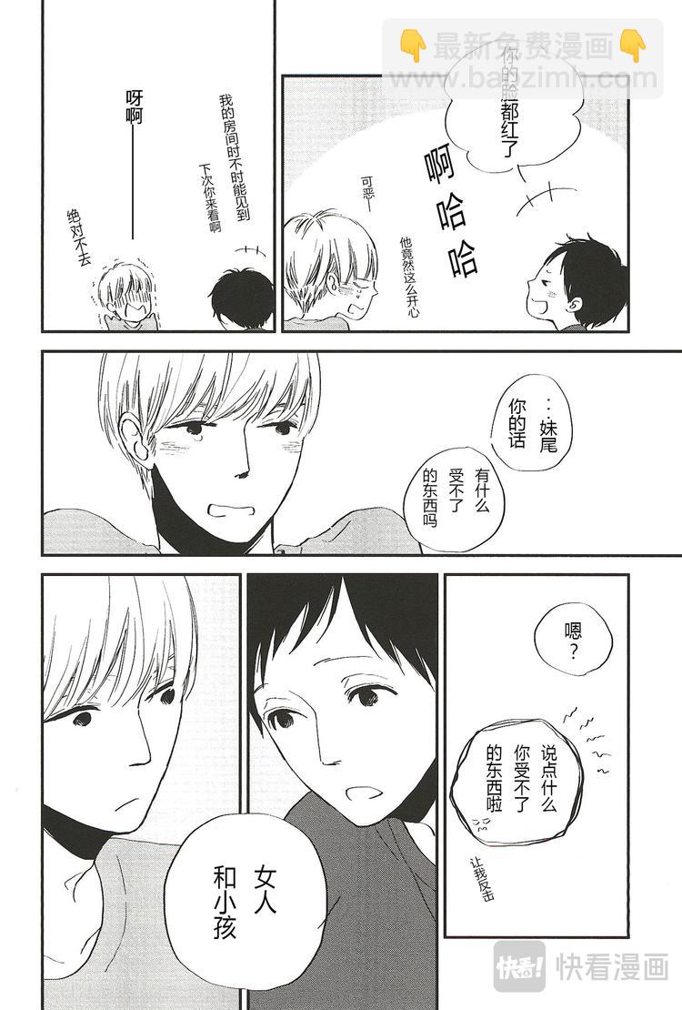 IN THE APARTMENT - 第六話 - 2