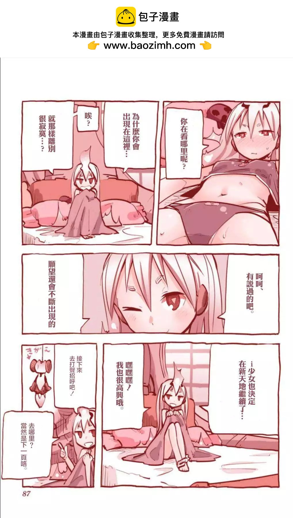 I少女 - 第21回 - 2