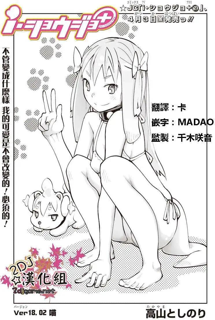 I少女 - 第51回 - 1
