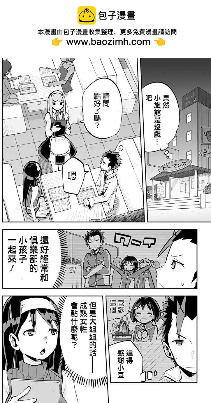 I少女 - 第53回 - 2