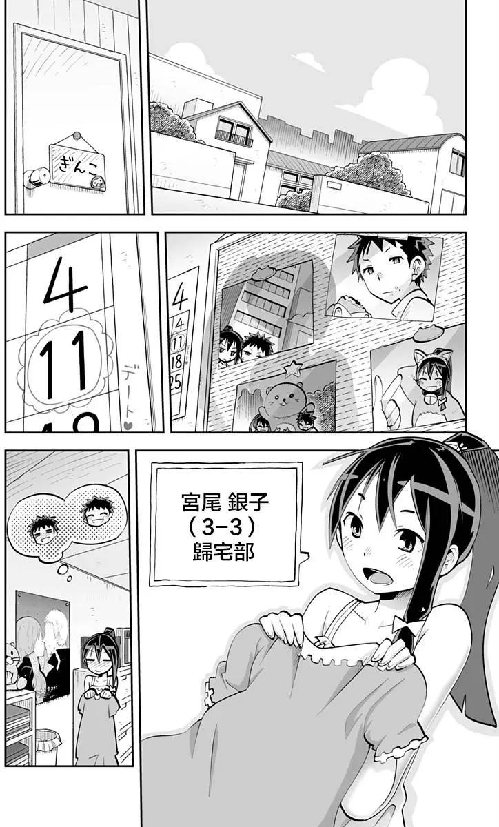 I少女 - 第54回 約會終止 - 1