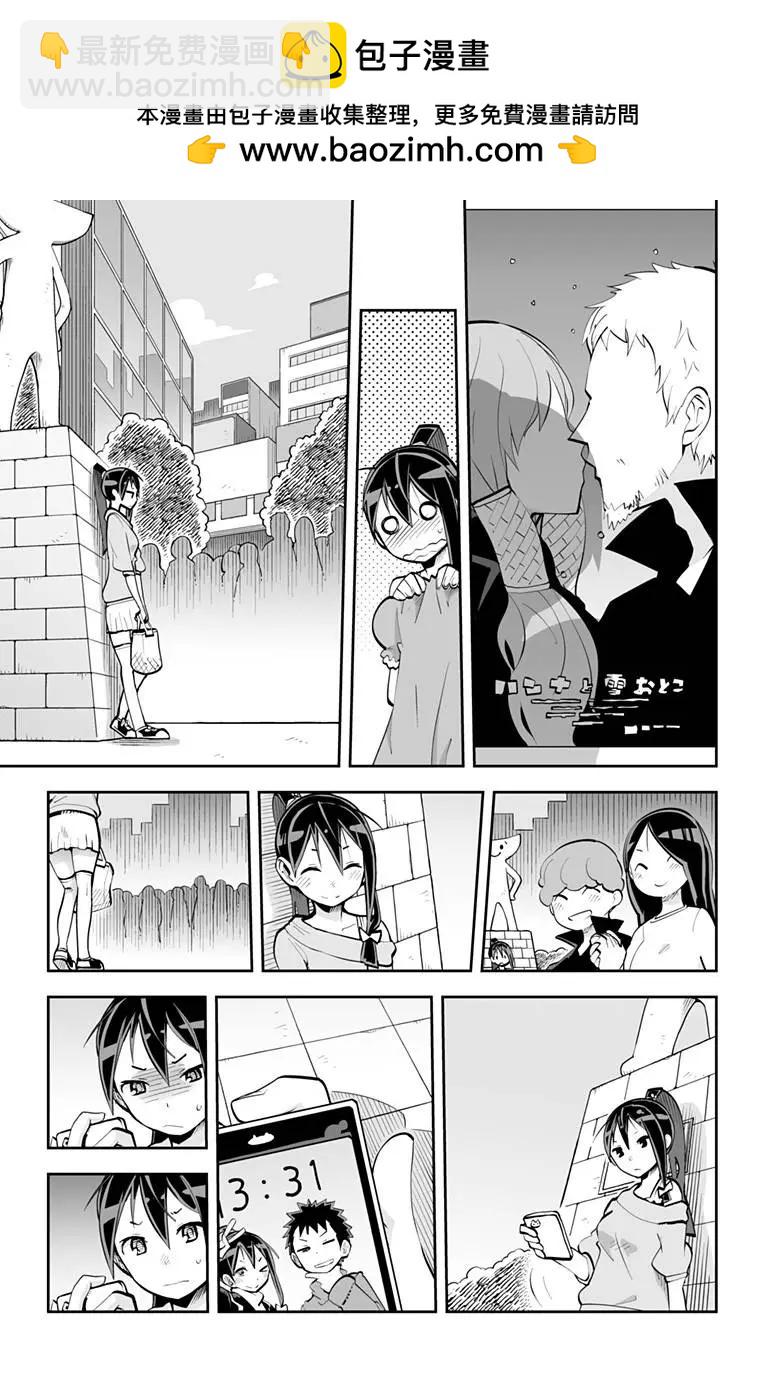 I少女 - 第54回 約會終止 - 2