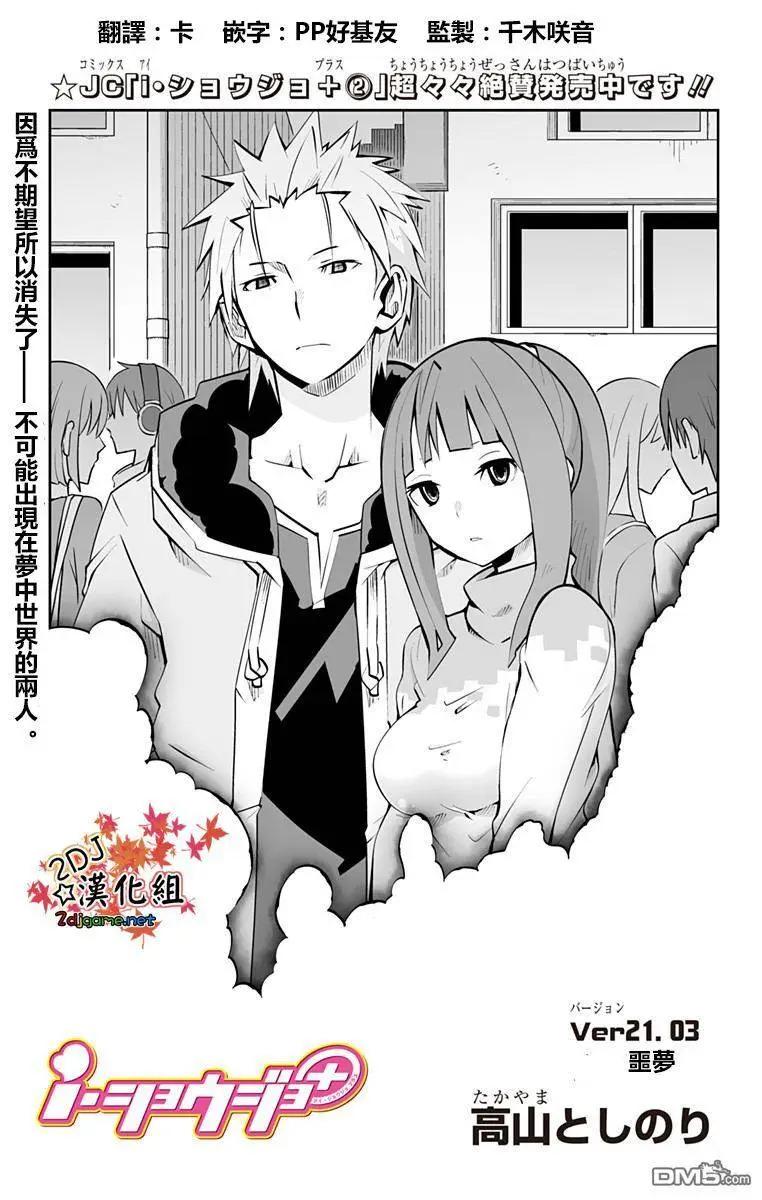 I少女 - 第58回 噩夢 - 1