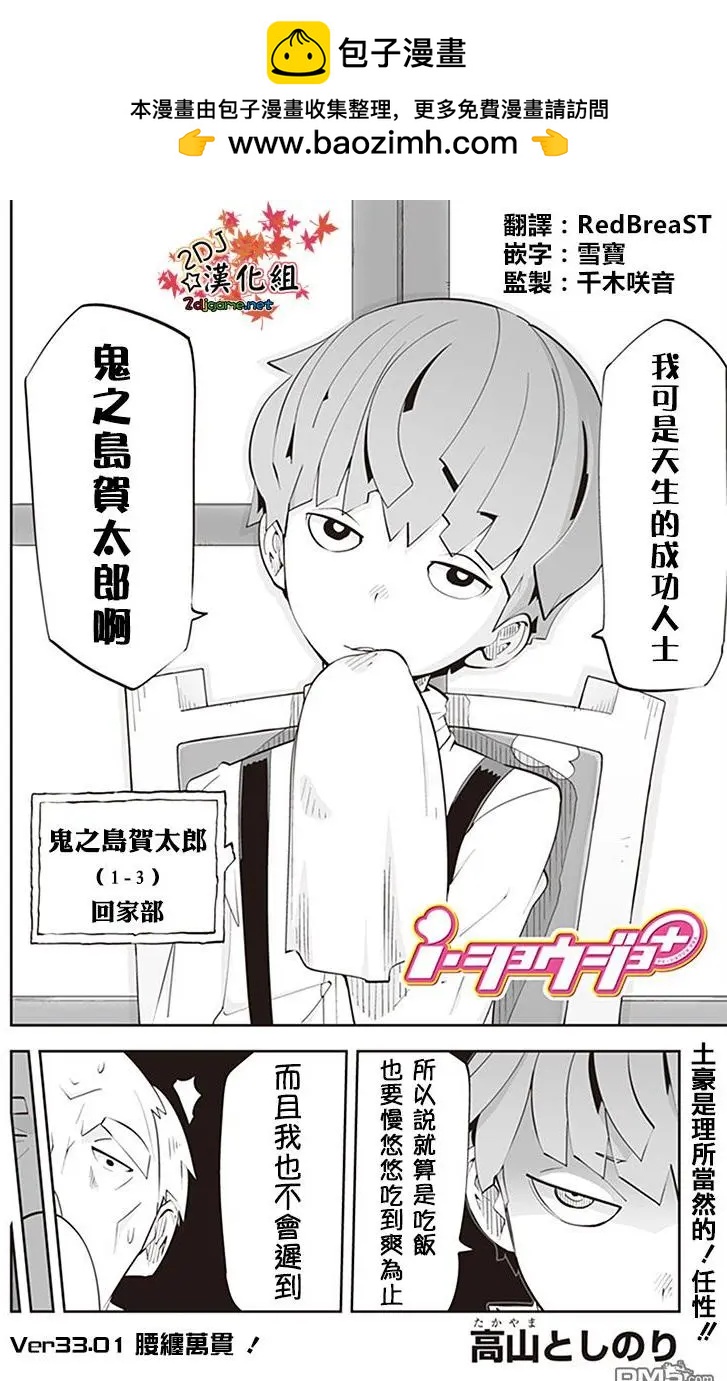 I少女 - 33.01 腰纏萬貫！ 腰纏萬貫！ - 2
