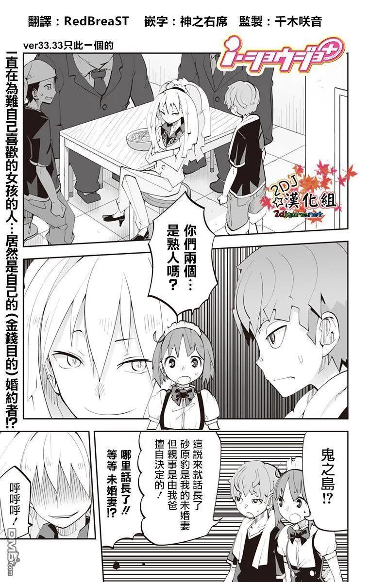 I少女 - Ver33.03只此一個的 - 1