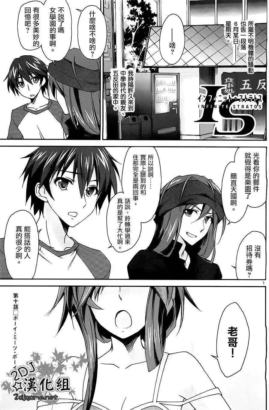 IS結城焰版 - 第10回 - 1