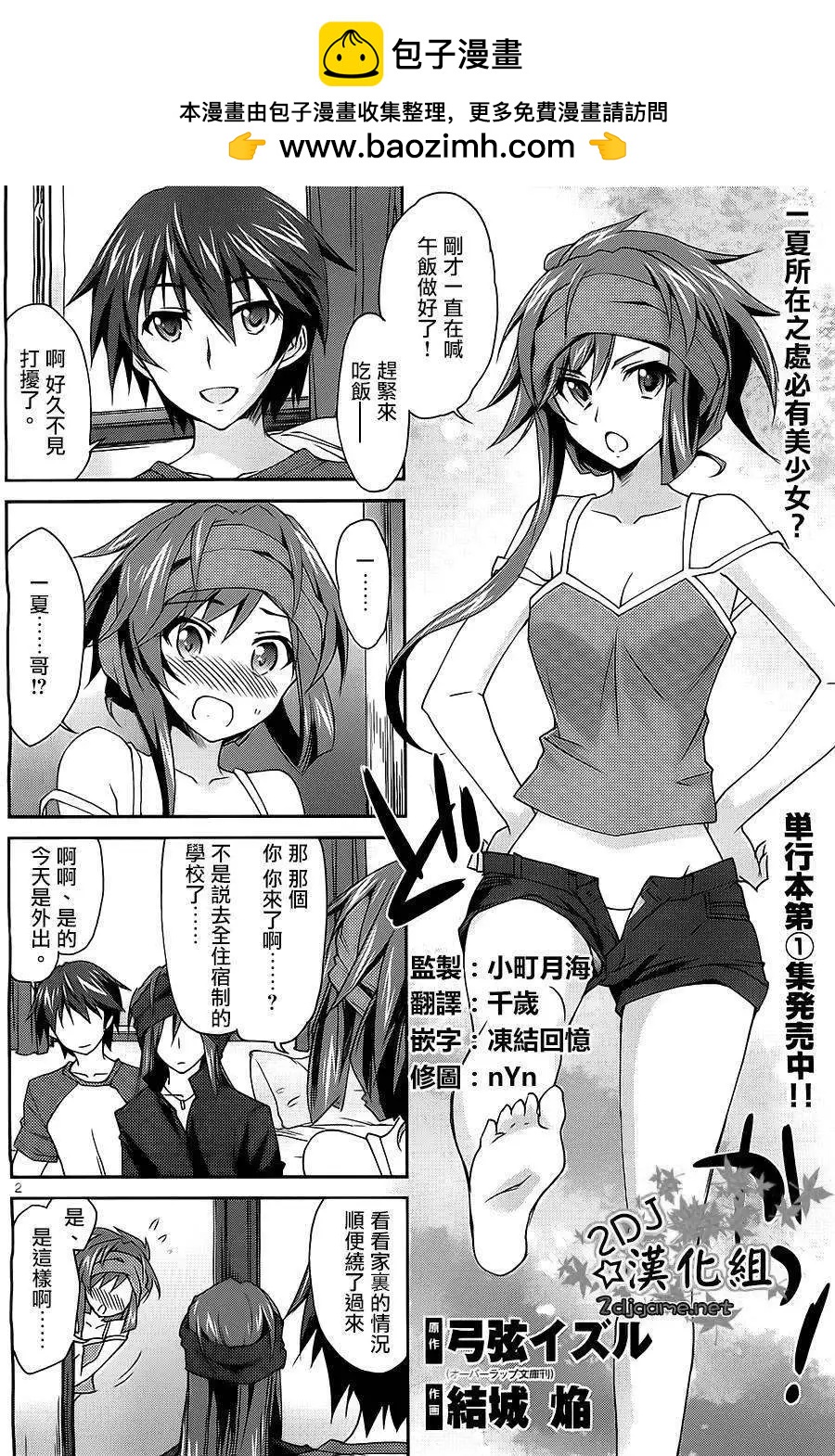 IS結城焰版 - 第10回 - 2