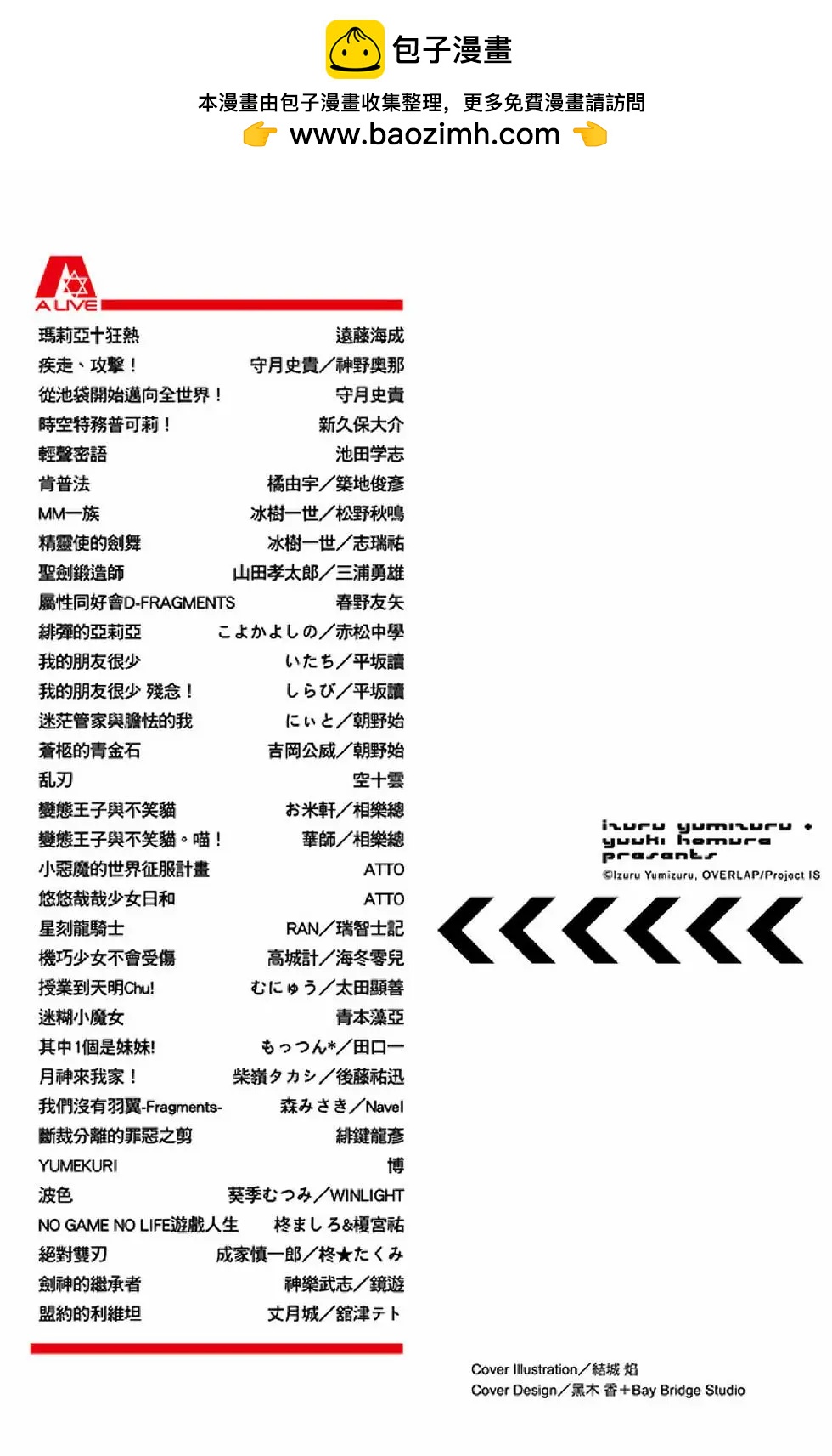 IS結城焰版 - 第01卷(1/4) - 2