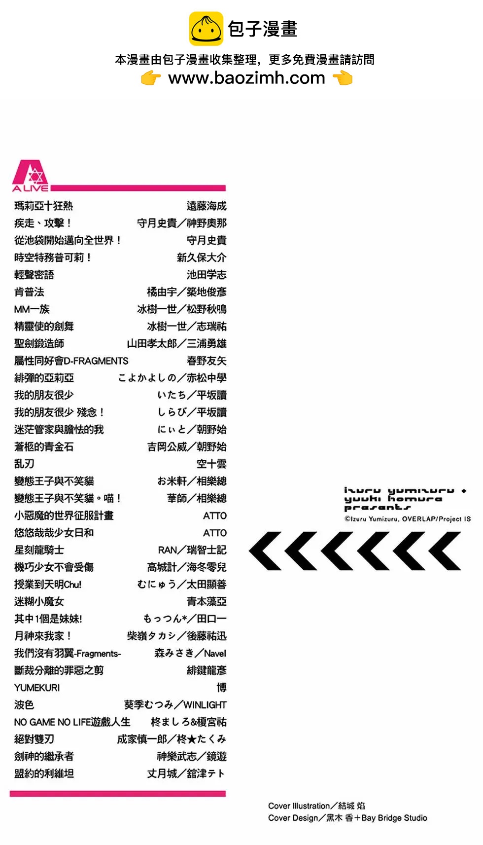 IS結城焰版 - 第03卷(1/4) - 2