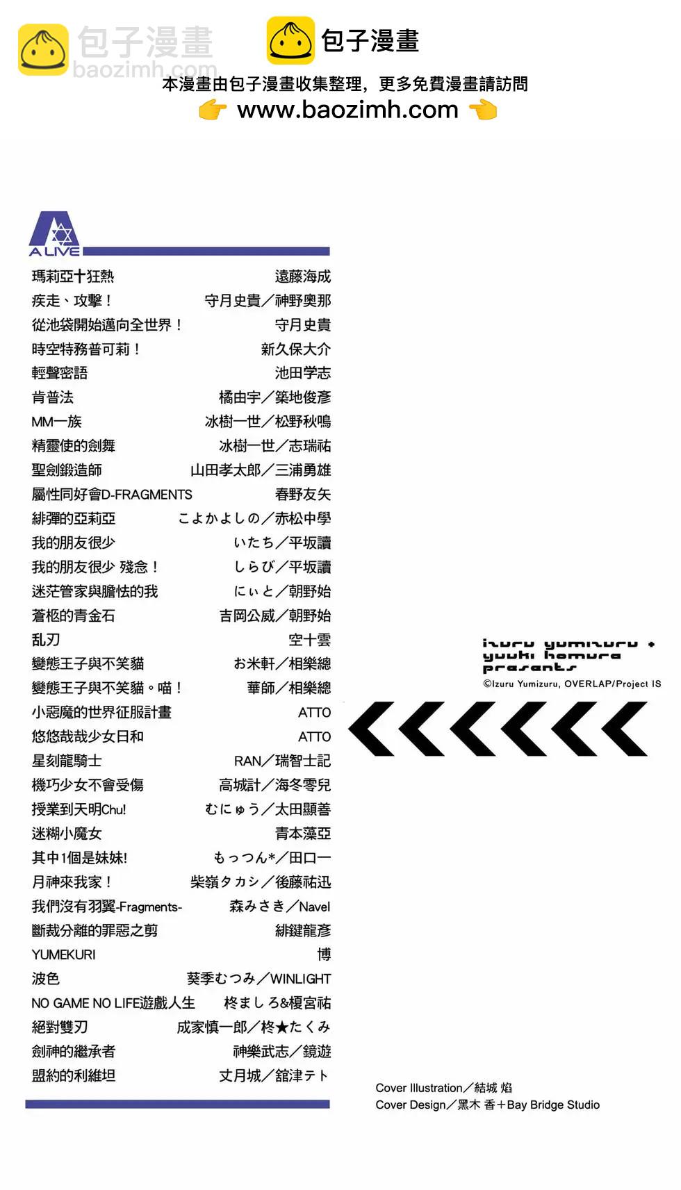 IS結城焰版 - 第05卷(1/4) - 2