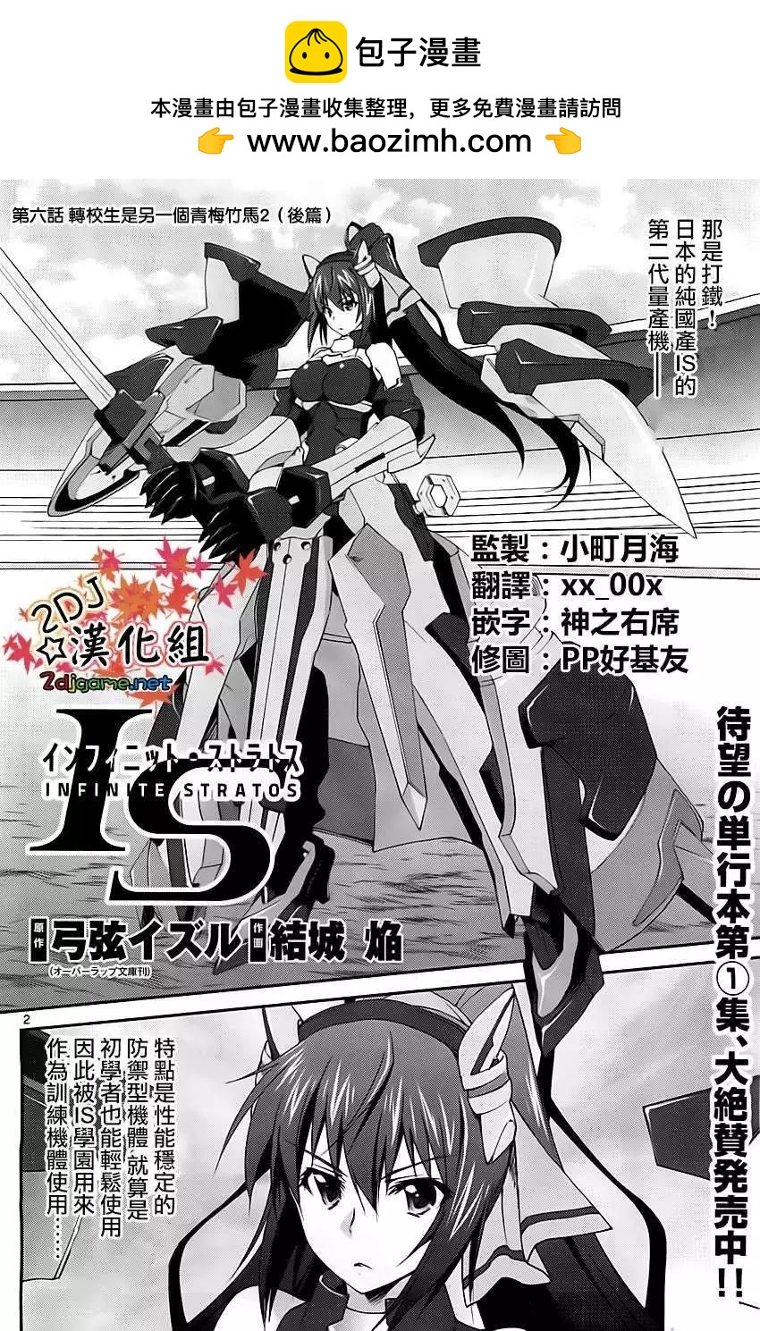 IS結城焰版 - 第06回 - 2