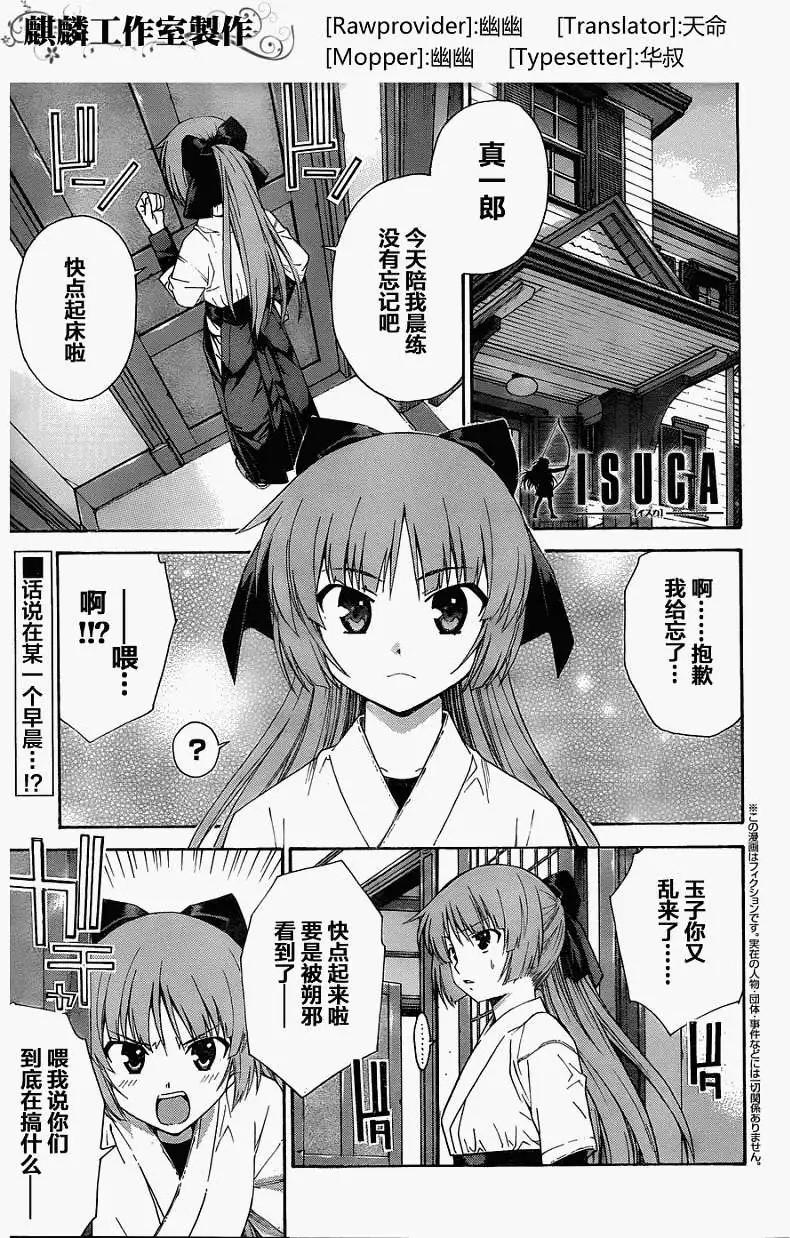 ISUCA依絲卡 - 番外篇 - 1