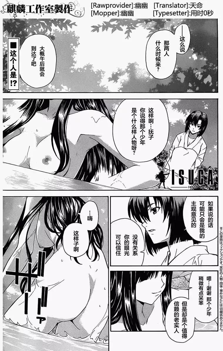 ISUCA依絲卡 - 第17回 - 1