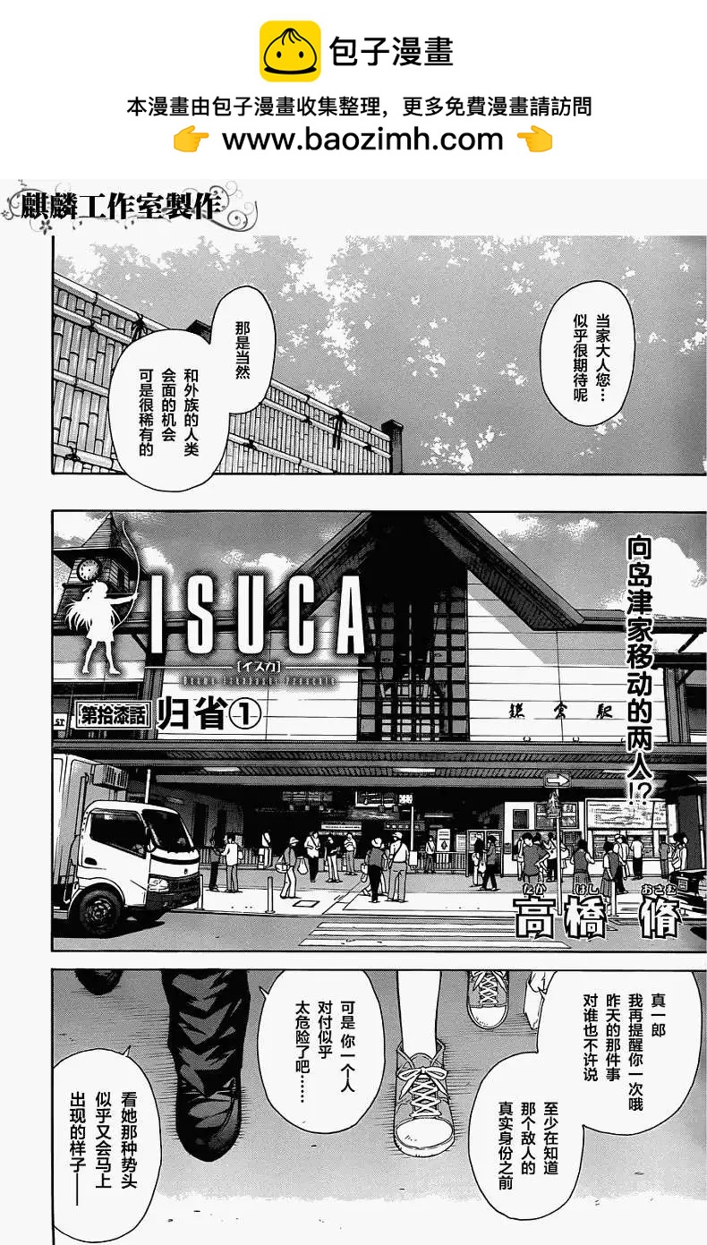 ISUCA依絲卡 - 第17回 - 2