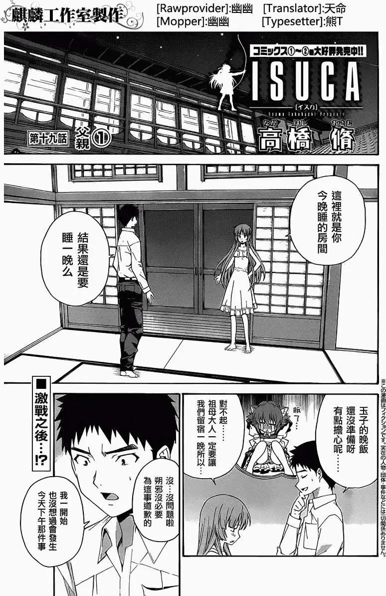 ISUCA依絲卡 - 第19回 - 1