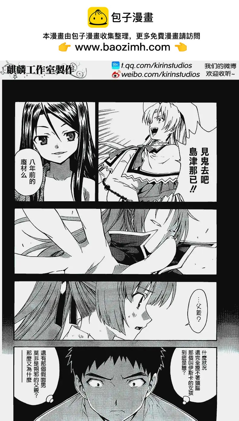 ISUCA依絲卡 - 第19回 - 2