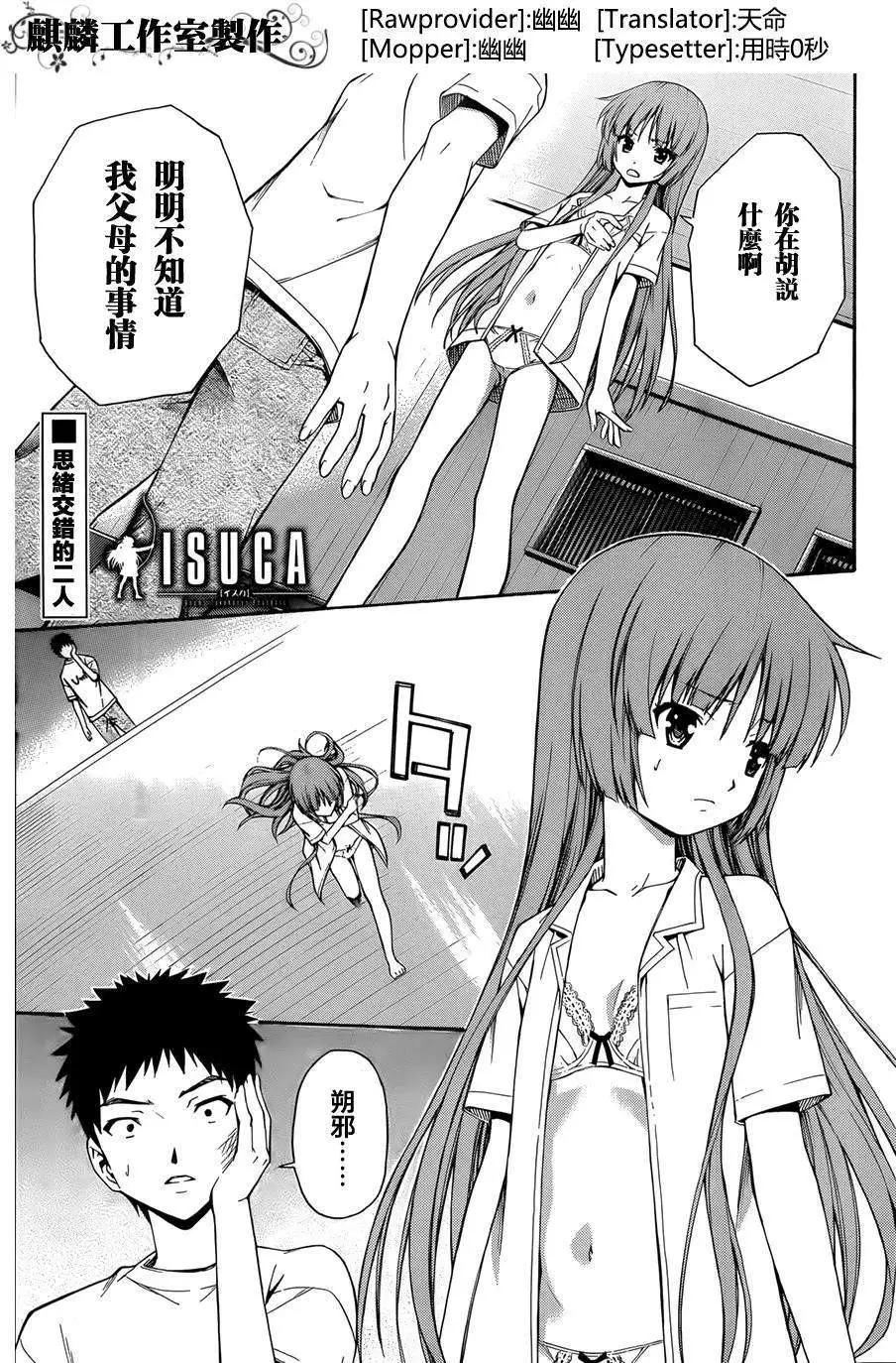 ISUCA依絲卡 - 第21回 - 1