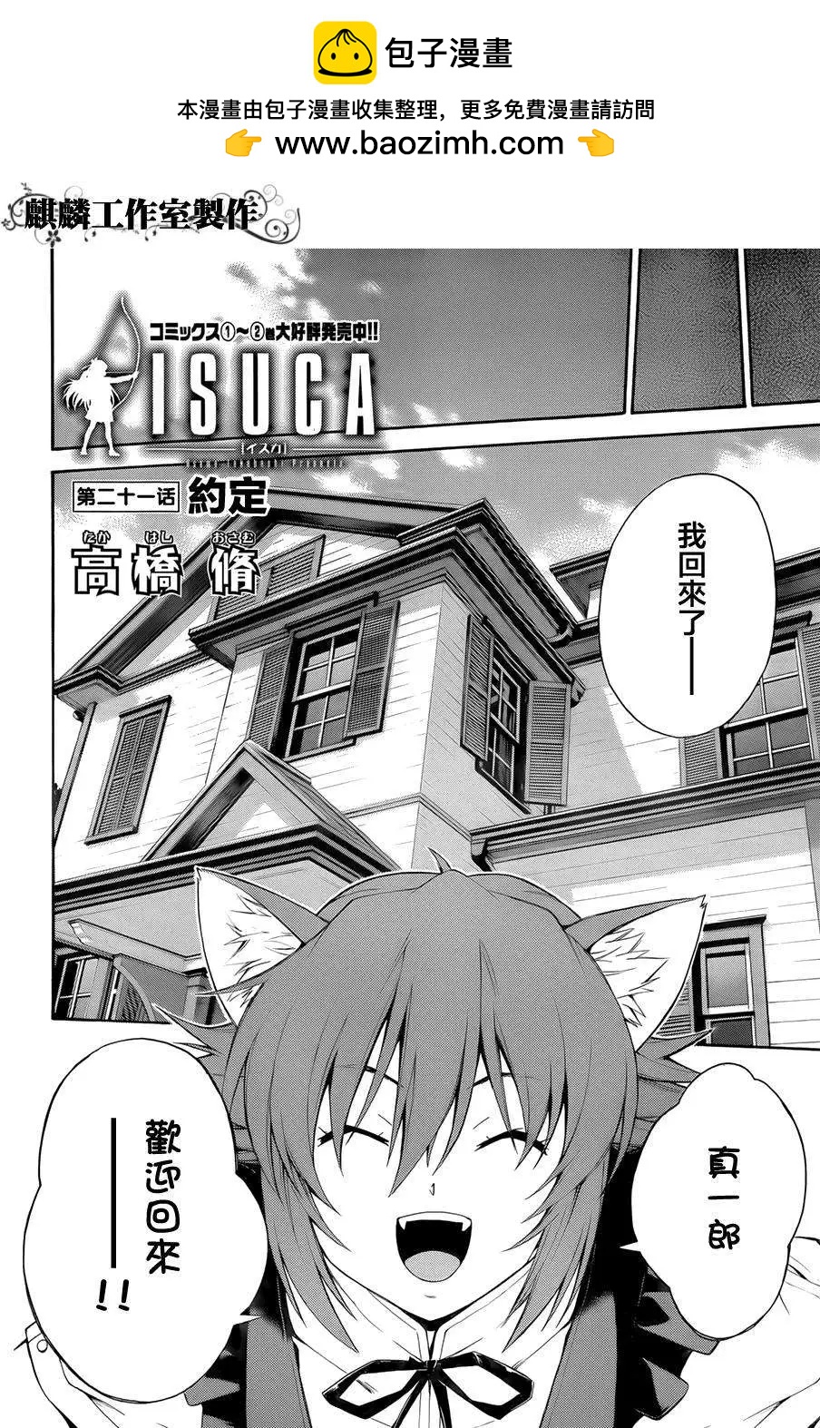 ISUCA依絲卡 - 第21回 - 2