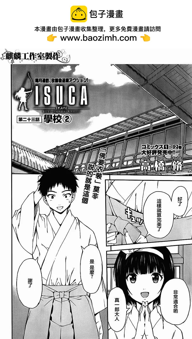 ISUCA依絲卡 - 第23回 - 2